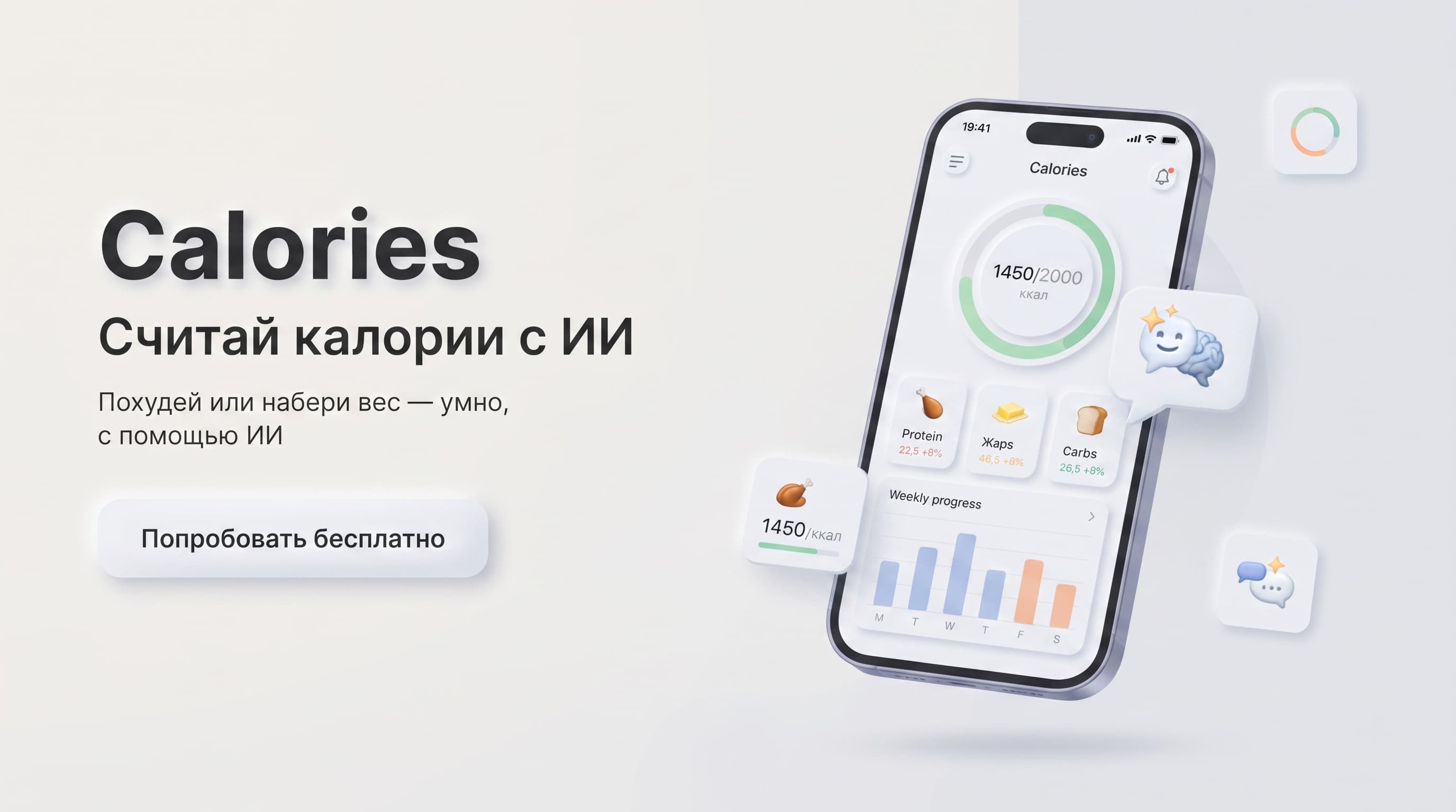 Дневник калорий